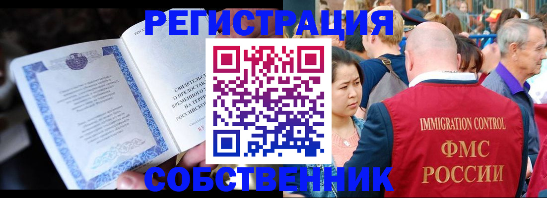 временная регистрация для всех в Горно-Алтайске