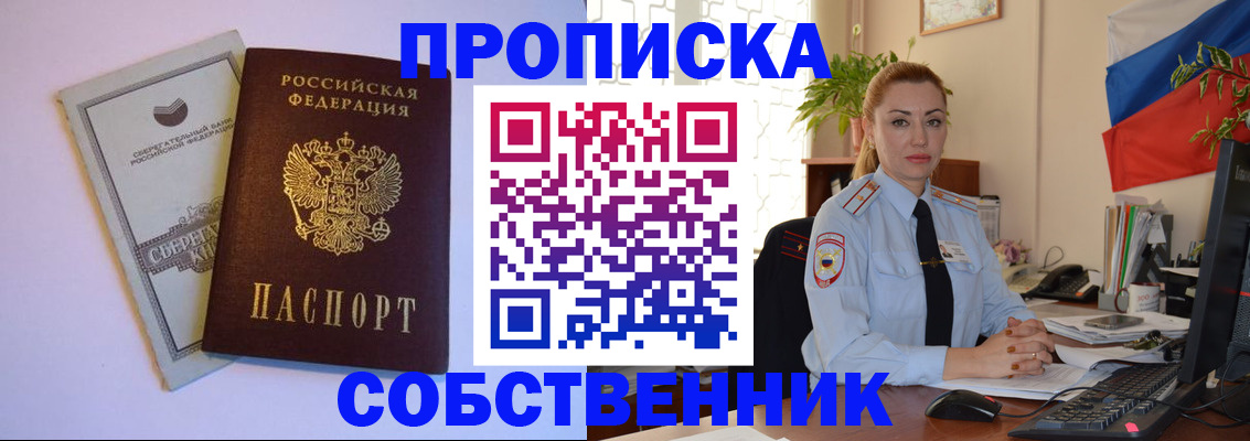 пропишу в квартире в Горно-Алтайске