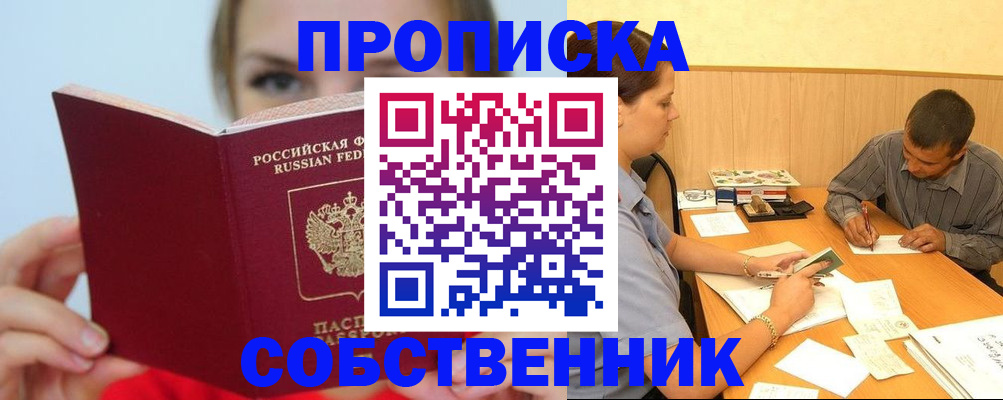 прописка поиск в Горно-Алтайске