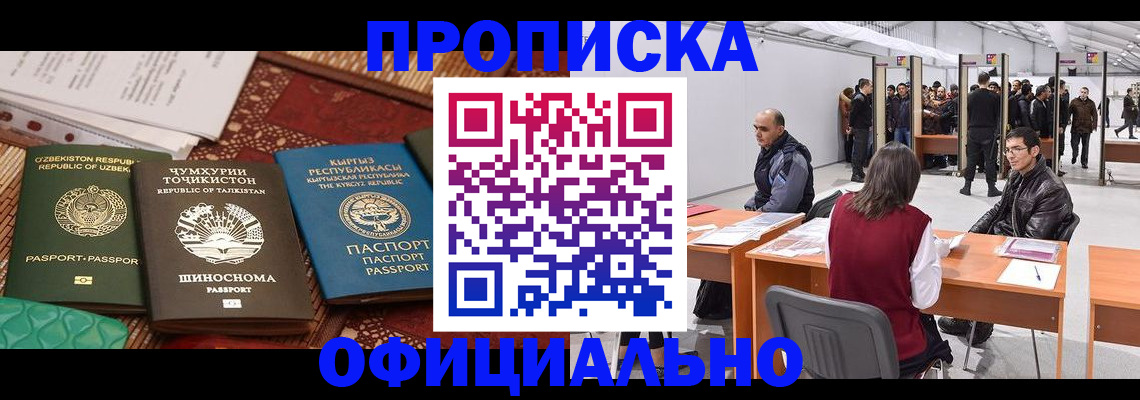 прописка в квартире в Горно-Алтайске