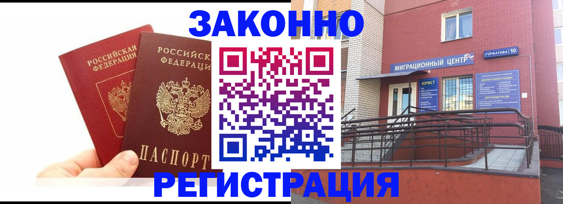 временная регистрация гарантия в Горно-Алтайске
